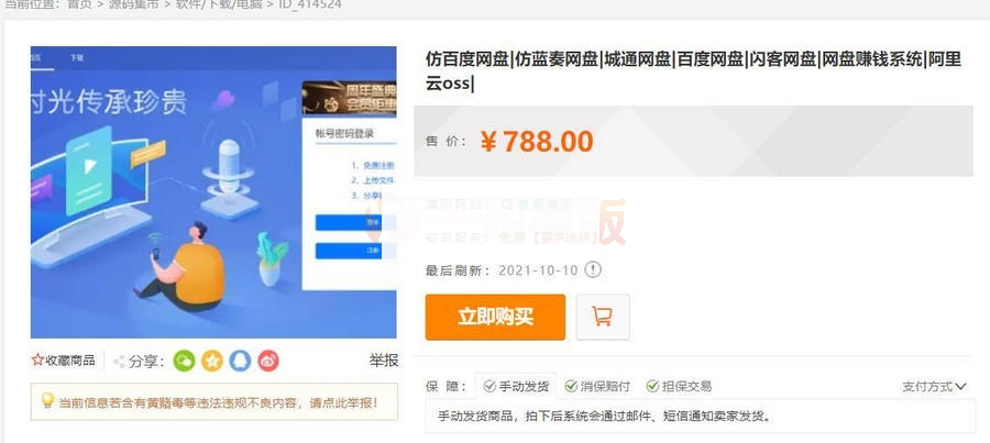 赚钱网盘系统/城通网盘/蓝奏网盘/多服务器上传/限速下载