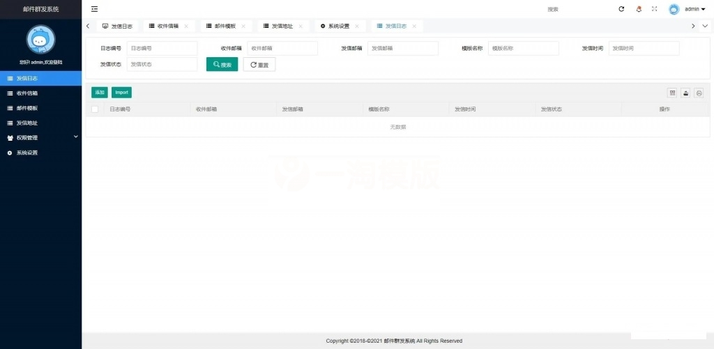 营销源码 php源码邮件群发管理系统