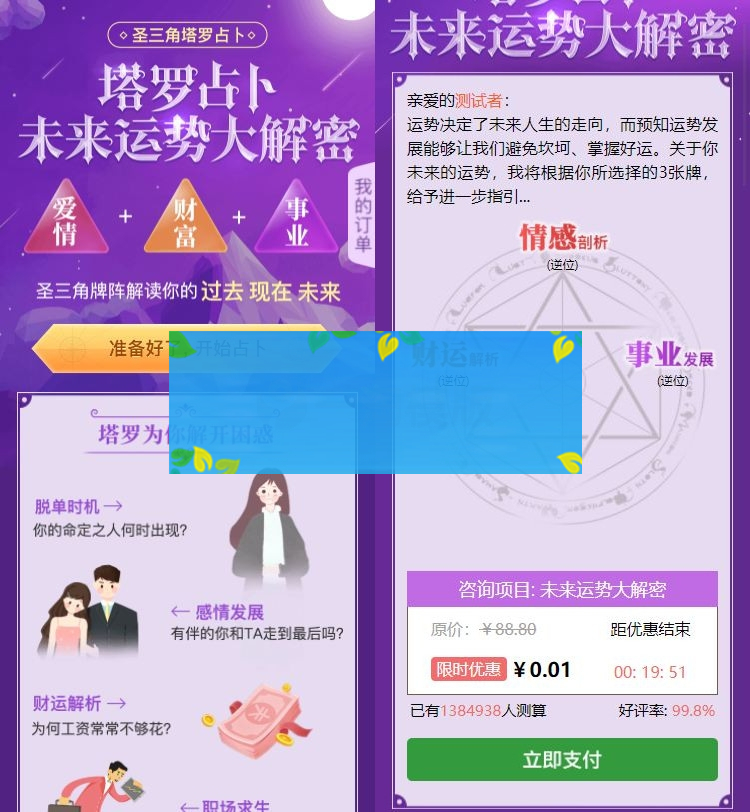 最新修复塔罗牌占卜星座运势在线事业爱情塔罗测试源码/带免签约支付接口