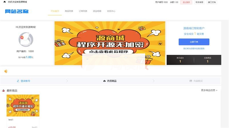 全开源版的B2C单商户商城源码/可二开双端自适应/整合免签约支付接口/带搭建教程