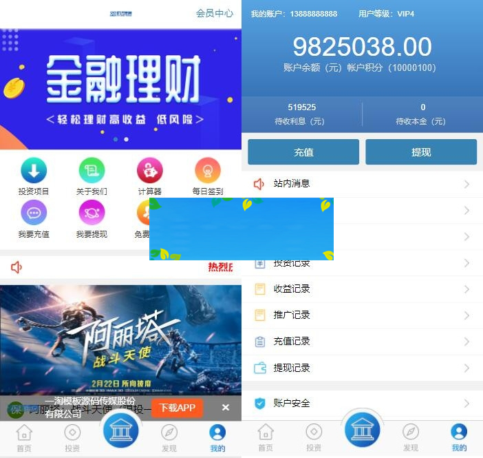 【金融理财系统】每日返利+影视投资+投资理财+积分商城+免签约支付系统+完美运营