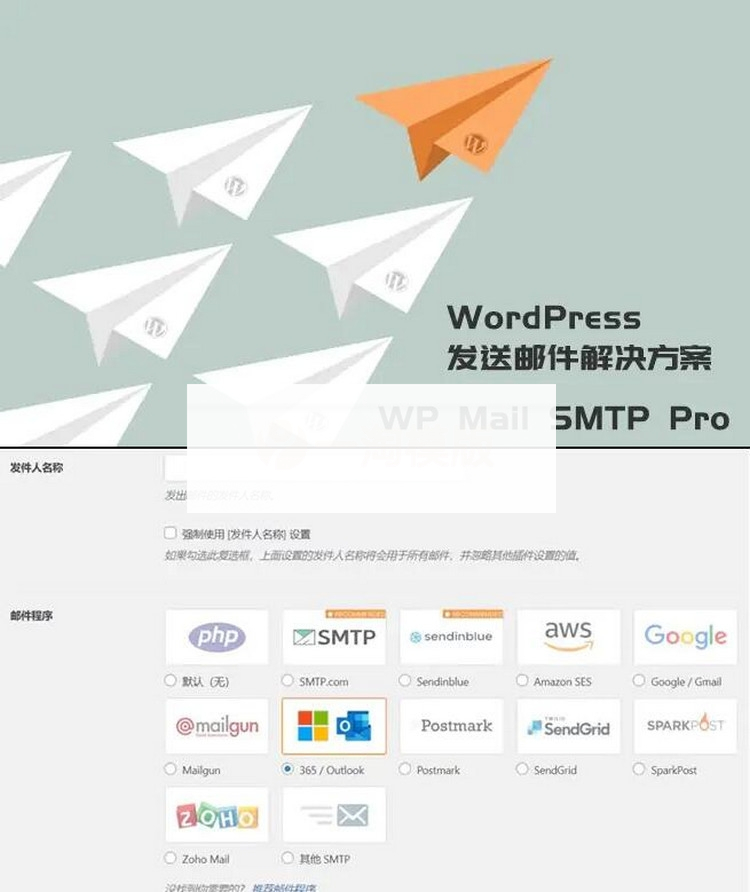 WordPress发送邮件插件：WP Mail SMTP Pro v3.2.1已激活中文版