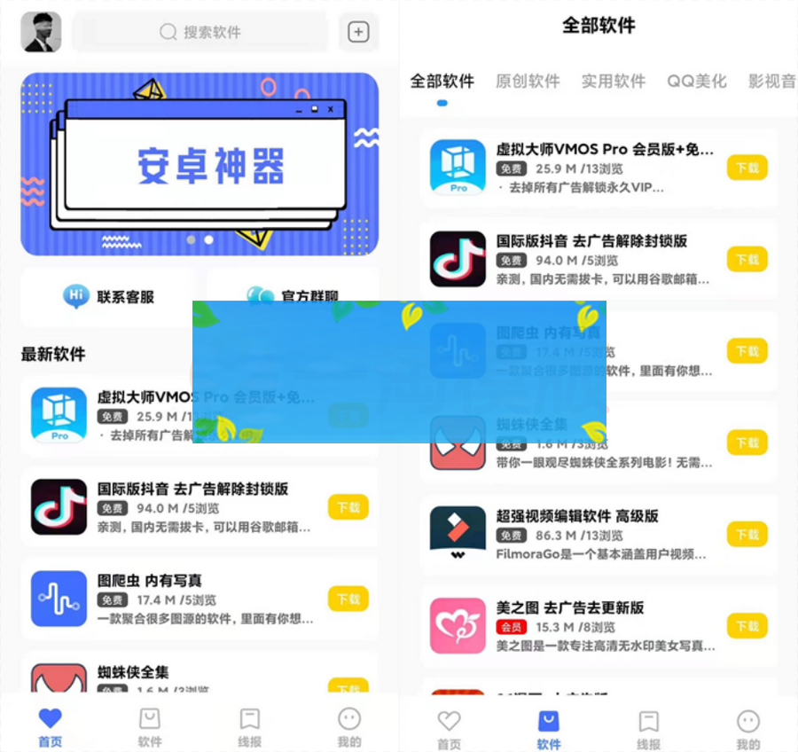 4月最新软件库APP源码前端 后端整套独立后台