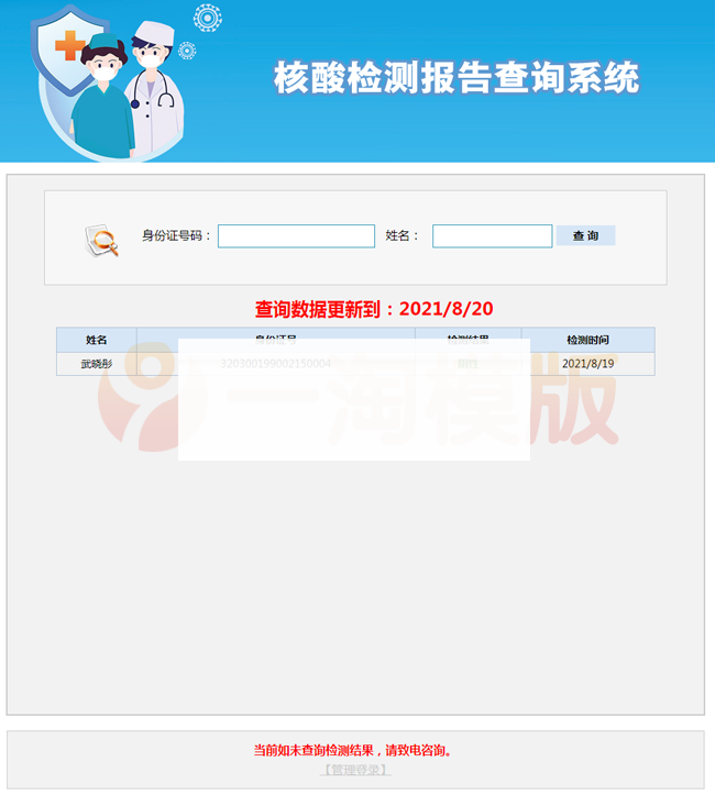 一套用于核酸检测报告数据批量添加和前台查询服务源码免费版