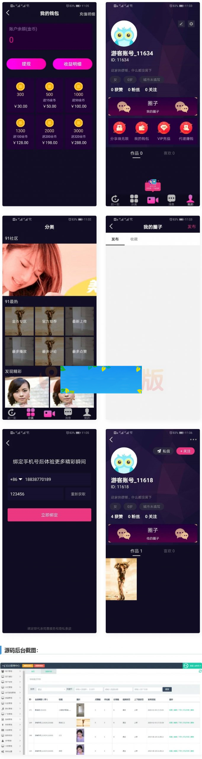 高仿抖音短视频APP源码,支持直播+原生安卓和ios源码+后台PHP+安装教程