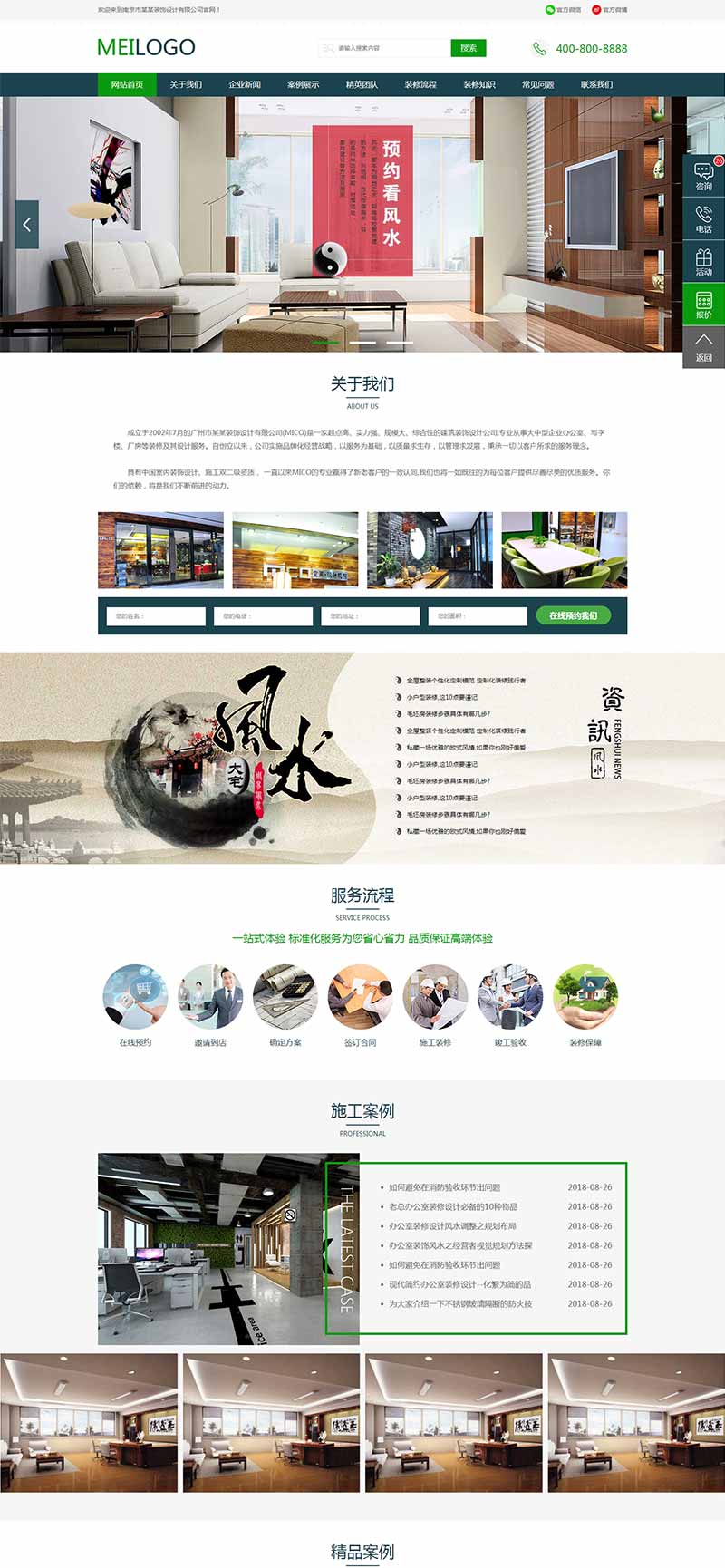 绿色的装饰装潢设计公司官网html模板