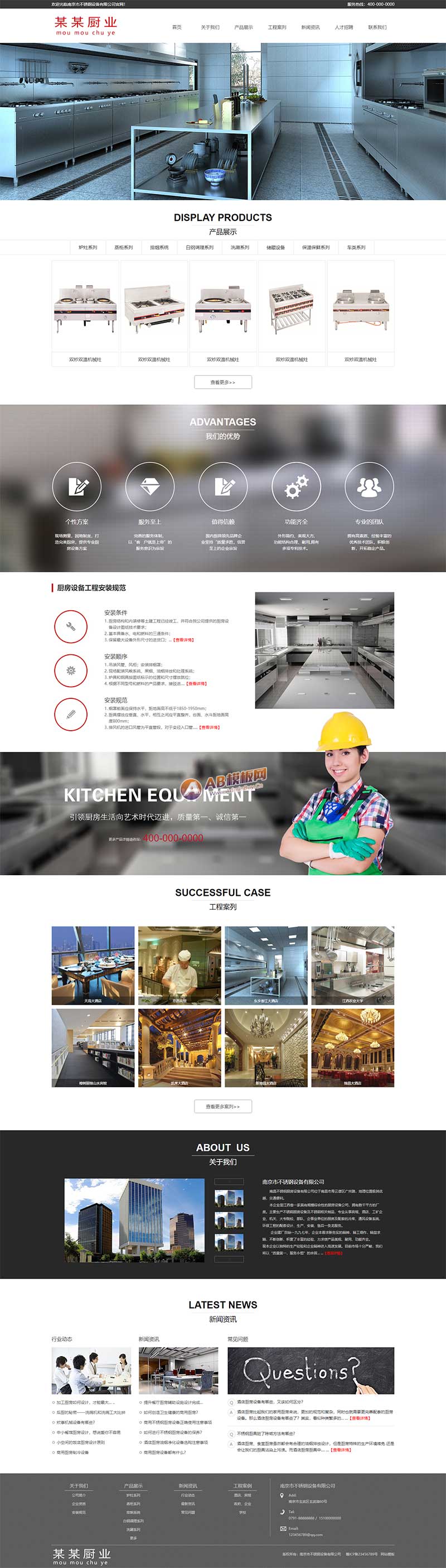 厨房厨卫设备公司官网静态html模板