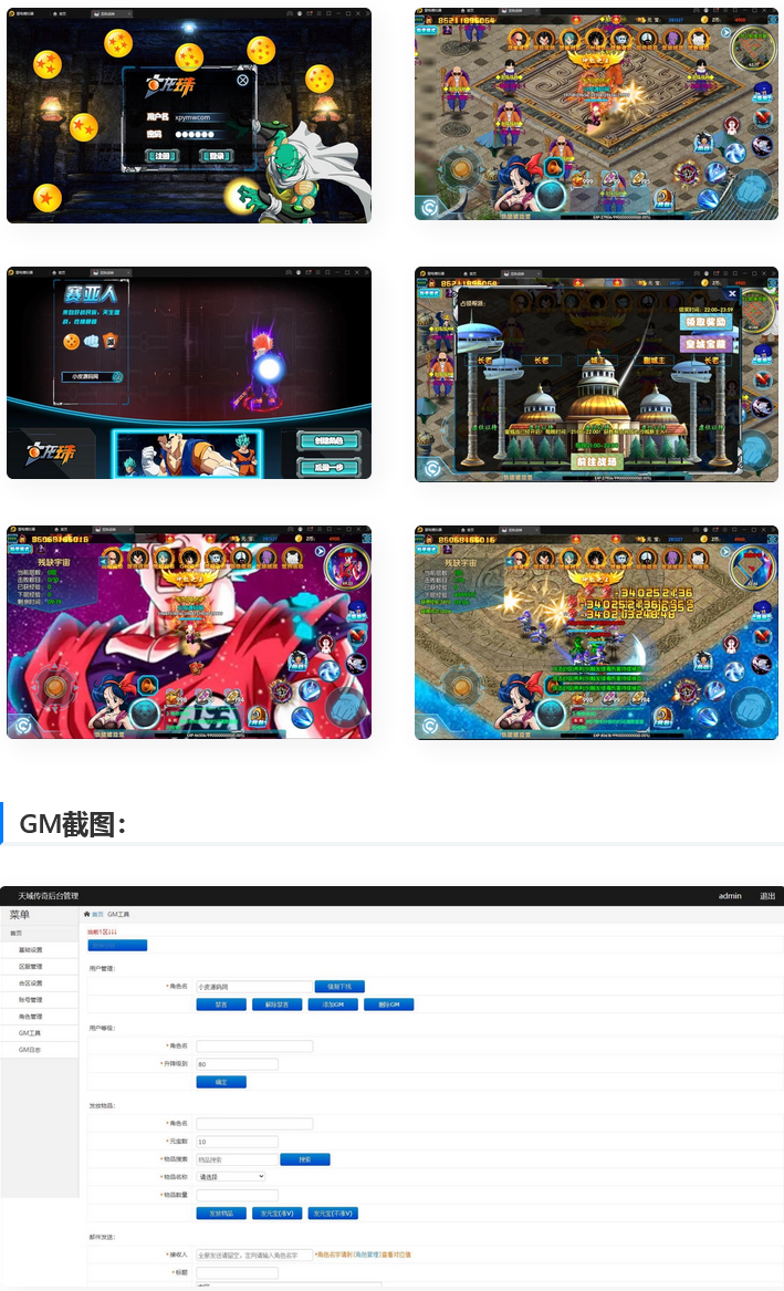 白日门传奇手游【龙珠战神】最新整理Win半手工服务端+GM后台