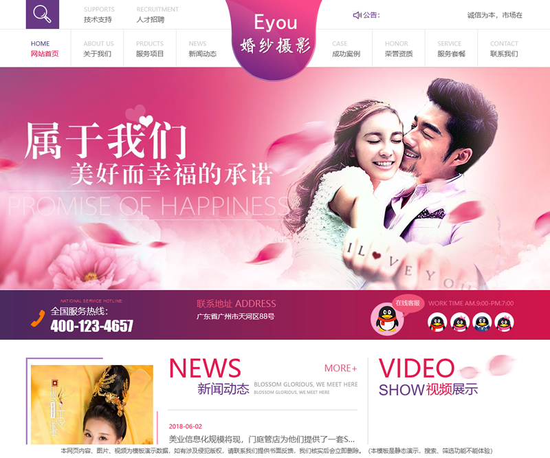 [PHP]易优cm婚礼婚庆策划摄影写真网站源码 v1.6.0