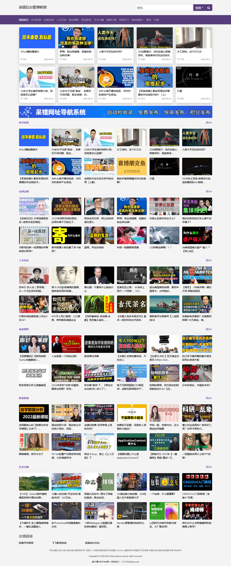 [PHP]呆错短视频系统 v1.4.5