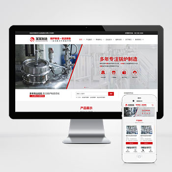 (自适应手机端)锅炉制造石化装备类网站pbootcms模板 压力容器网站源码下载