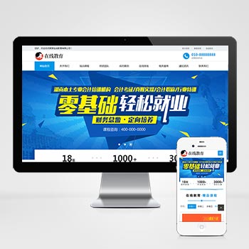 (自适应手机版)响应式在线教育培训类网站织梦模板