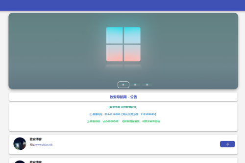 致安导航网系统-简洁|方便|速度快|体积小|响应式