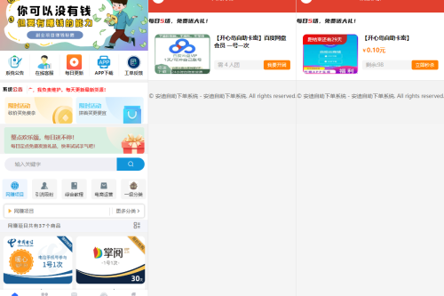 彩虹自助系统二开新增团购、砍价、秒杀等功能