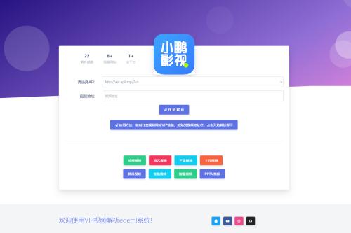 VIP视频解析网站源码 支持本地使用