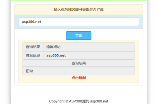 腾讯域名拦截检测HTML源码