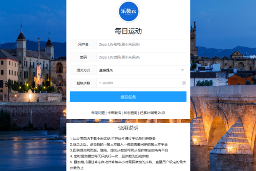 最新可用版VUE运动刷步助手源码