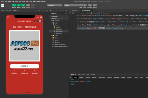 一键生成动漫头像微信小程序源码