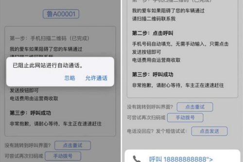 自动拨打电话、发送挪车短信html网页源码