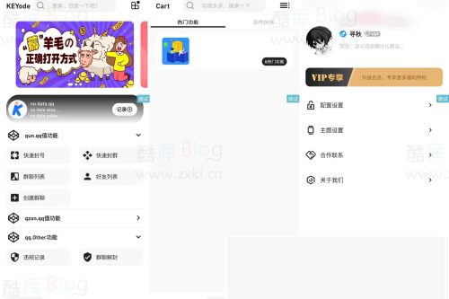 美观的 QQkey 工具箱 iapp UI 源码