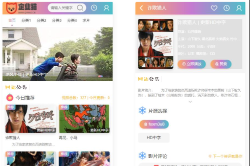 二次元JOELEO模板 精美UI 苹果cms手机版影视模板